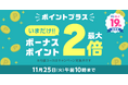11/21から人気作品が日替わり24時間限定、全話無料で読めるキャンペーンを開催！