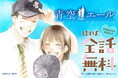 ～めちゃコミック「バレンタイン」キャンペーン～「青空エール」が最大全話無料で読める！「ポイントプラス　ボーナスポイント最大2倍」も開催！