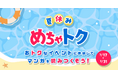 夏休みはめちゃコミックで漫画を一気読み！「めちゃトク夏休み」キャンペーン開催