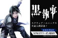 スクウェア・エニックスの人気漫画がめちゃコミックに続々登場！約1,700作品・約1万巻を一斉配信