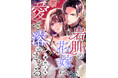 「めちゃコミックオリジナル」の人気漫画『岩肌の花嫁は愛で溶かされる』累計6300万DL・売上15億円を突破！