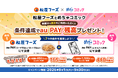 めちゃコミックと、牛めしの「松屋」が初コラボ！