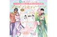 「めちゃコミックオリジナル」の人気漫画『ファリスの結婚』『軍神と偽りの花嫁』連載3周年記念コラボキャンペーン開催！