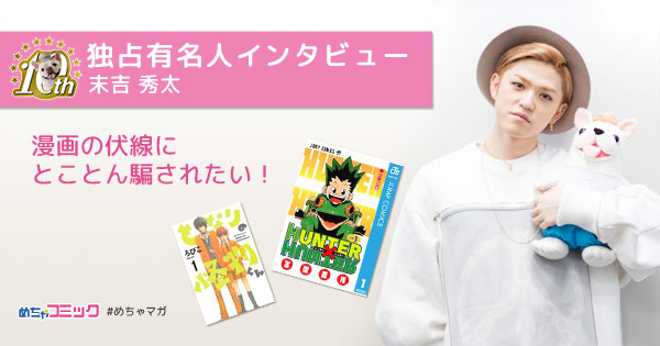仕事に取り入れる程の漫画好き a トリプルエー 末吉秀太のおすすめ漫画を無料配信 独占インタビューも掲載 株式会社アムタスのプレスリリース