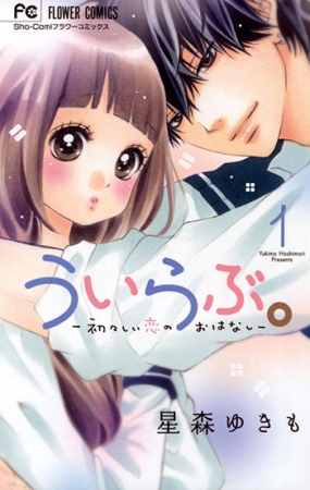 三神先生の愛し方 ういらぶ 初々しい恋のおはなし や 深夜食堂 などの人気漫画が今だけ無料で読める 株式会社アムタスのプレスリリース