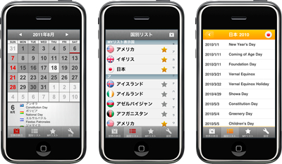 Iphoneカレンダーアプリ 世界の休日カレンダー11 を新発売 株式会社ボイスペディアのプレスリリース