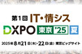 BFTが提供するサービスを一挙に紹介、その場でご提案も可能!~初開催!システム開発・セキュリティ・IT人材育成のための展示会「IT・情シスDXPO 東京 ’25【夏】」に出展~