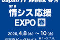ＢＦＴ、「Japan IT Week【春】2026」に出展│IT課題を可視化する診断サービスなど「YOROZU」新サービス5種を提供開始