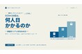 「SCS★3、何から手を付ければ？」の次は実装へ―BFT、無料ウェビナー「実装のリアルを知る45分」を9月開催（9月15日・16日）