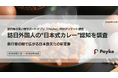 インバウンド客の新定番!?“日本式カレー”認知調査