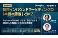 訪日インバウンドマーケティングの「本当の価値」とは？