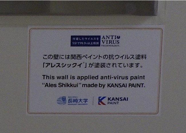 長崎大学感染症共同研究拠点実験棟 Bsl ４ に関西ペイントの漆喰塗料が採用 関西ペイント株式会社のプレスリリース
