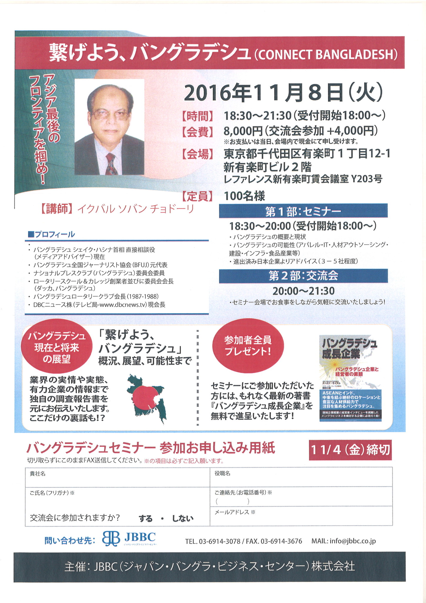 繋げよう バングラデシュ セミナー Jbbc株式会社のプレスリリース