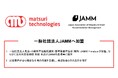 【業界団体加盟】一般社団法人民泊・小規模宿泊施設運営・管理事業者協会(JAMM)へ加盟し、健全な民泊市場の育成と地域共生を目指す