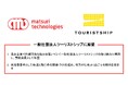 【一般社団法人ツーリストシップに加盟】民泊/小規模宿泊施設事業者として地域と旅行者の関係づくりを強化