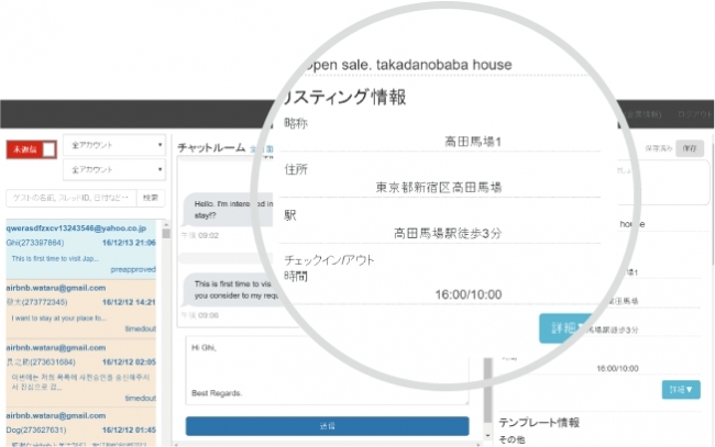 物件情報表示で返信を効率化