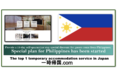 2weeks self-quarantine stay special discount for guests come from Philippines.