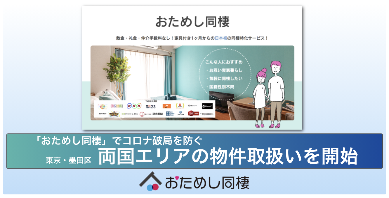 東京都墨田区の結婚相談所