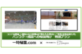 【バンコク→成田への帰国 送迎付き特別プラン】コロナ禍帰国者14日間の自主隔離サービス「一時帰国.com」、タイからの帰国者向け成田プランを開始