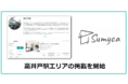 <高井戸駅エリアの特設ページ開設>マンスリーマンションプラットフォームSumycaで高井戸駅エリアを公開