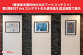 【障害者手帳所持の方のアートコンテスト】第2回BEST Art コンテストの入選作品を民泊施設で展示