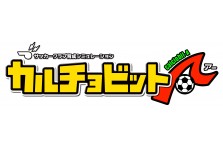 カルチョビット の最新作がスマホアプリに 1月12日配信開始 株式会社ゲームアディクトのプレスリリース