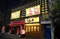 INGS新ブランド!激安居酒屋が溝の口に誕生!! 『金目樽』溝の口店「庶民の味方!毎日通える自慢の酒場」 11/16(土)17時 新規OPEN!!
