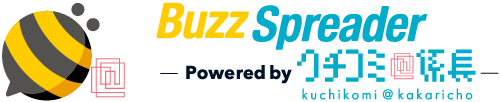 「BuzzSpreader powered by クチコミ＠係長」新ロゴデザイン