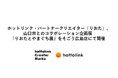 ホットリンク・パートナークリエイター「りおた」、山口市とのコラボレーション企画展「りおたとやまぐち展」をそごう広島店にて開催