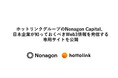 ホットリンクグループのNonagon Capital、「日本企業が知っておくべきWeb3情報」を発信する専用サイトを公開