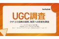 インターネット上のクチコミを参考に8割超が商品を購入。購入商品のTOP3は、食品・化粧品・日用雑貨