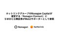 ホットリンクグループのNonagon Capitalが運営する「Nonagon Connect」にSMBC日興証券がWeb3サポーターとして参画