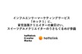 インフルエンサーマーケティングサービス「ホックリ」に、育児漫画クリエイターの倉田けい、スイーツグルメクリエイターのうさもぐるめが参画