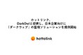 ホットリンク、DarkOwlと提携し、日本企業向けに「ダークウェブ」の監視ソリューションを提供開始