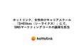 ホットリンク、女性向けキャリアスクール「SHElikes(シーライクス)」にて、SNSマーケティングコースの講師を担当