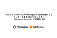 ホットリンクグループのNonagon Capitalが提供するエンタープライズ向けコミュニティ「Nonagon Connect」が2期目を開始