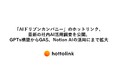 「AIドリブンカンパニー」のホットリンク、最新の社内AI活用調査を公開。GPTs構築からGAS、Notion AIの活用にまで拡大