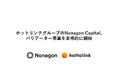 ホットリンクグループのNonagon Capital、バリデーター事業を本格的に開始