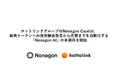 ホットリンクグループのNonagon Capital、新興トークンへの投資機会発見から売買までを自動化する「Nonagon AI」の本運用を開始