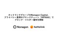 ホットリンクグループのNonagon Capital、プライバシー重視のブロックチェーン「INTMAX」でブロック・ビルダー運用を開始