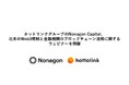 ホットリンクグループのNonagon Capital、北米のWeb3規制と金融機関のブロックチェーン活用に関するウェビナーを開催