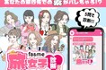 ホットリンクが運営するトレンド発信メディア「fasme」、旅行先での性格がわかる「fasme旅女子診断」を公開