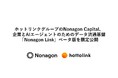 ホットリンクグループのNonagon Capital、企業とAIエージェントのためのデータ流通基盤「Nonagon Link」ベータ版を限定公開
