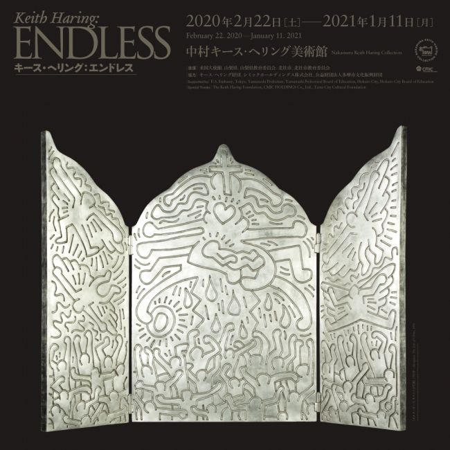 キース・ヘリング没後30年記念「Keith Haring: Endless」展が
