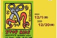 若い世代へ向けて「HIV・エイズの歴史と現在」を紹介するイベント「NKHC世界エイズデー2024」2024年12月1日より開催