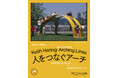 【彫刻家としてのキース・ヘリングを探る展覧会】「Keith Haring: Arching Lines 人をつなぐアーチ」展が6月7日より開幕