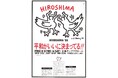 中村キース・ヘリング美術館 戦後80年の夏、平和を描くキース・ヘリングの想いを伝える特別企画を開催