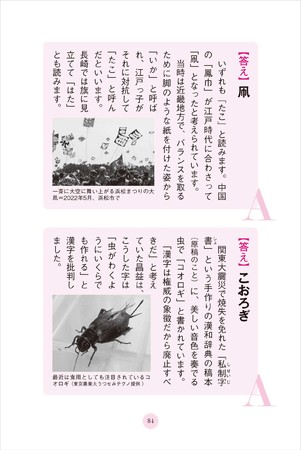 なぜ千穐楽と書くの 弗ってナニ 金平糖ってどこの国のことば 丸暗記式では分からない 漢字 の本当の面白さを再発見 株式会社中日新聞社のプレスリリース