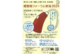 「補聴器フォーラム東海2024」 11月17日(日)ウインクあいちにて開催