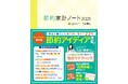 家計のムダを省き、値上げ対策を!「節約家計ノート2025」10月24日発売